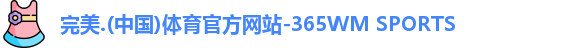完美体育